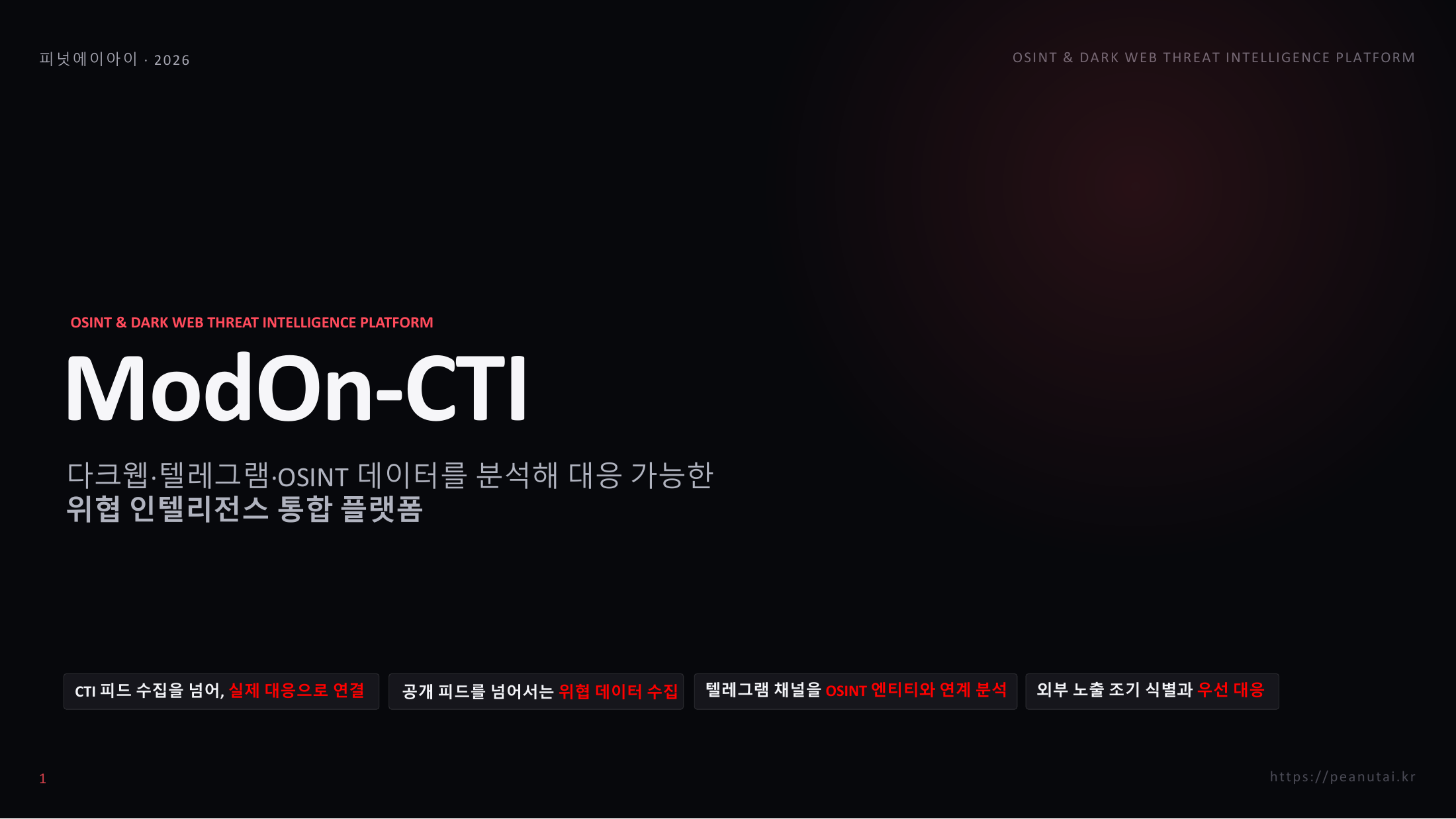 ModOn-CTI 소개자료 표지